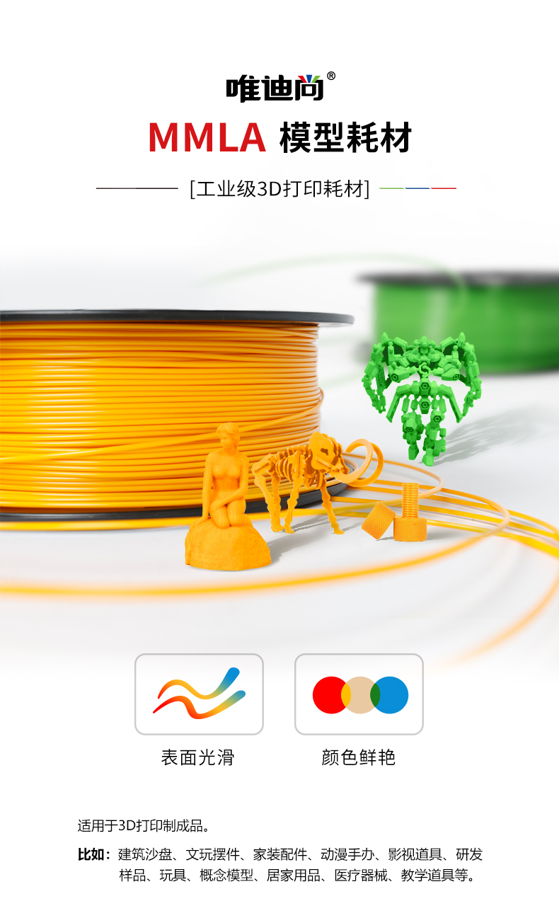 模型耗材详情页---790_01.jpg